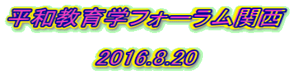���a����w�t�H�[�����֐�  2016.8.20 