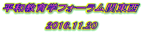 ���a����w�t�H�[�����֓���  2016.11.20