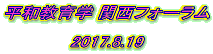 ���a����w �֐��t�H�[����  2017.8.19